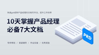 金融信息咨詢類線上課程 告別競品分析PRD寫作難題的捷徑指南